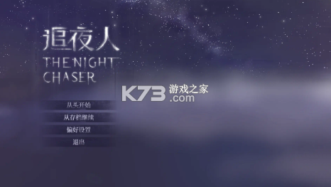 追夜人 v1.01 游戏 追夜人 v1.01 游戏