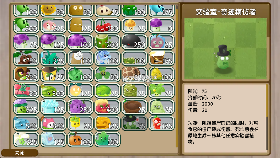 植物大战僵尸旅行 v1.10.10 手机版下载 截图