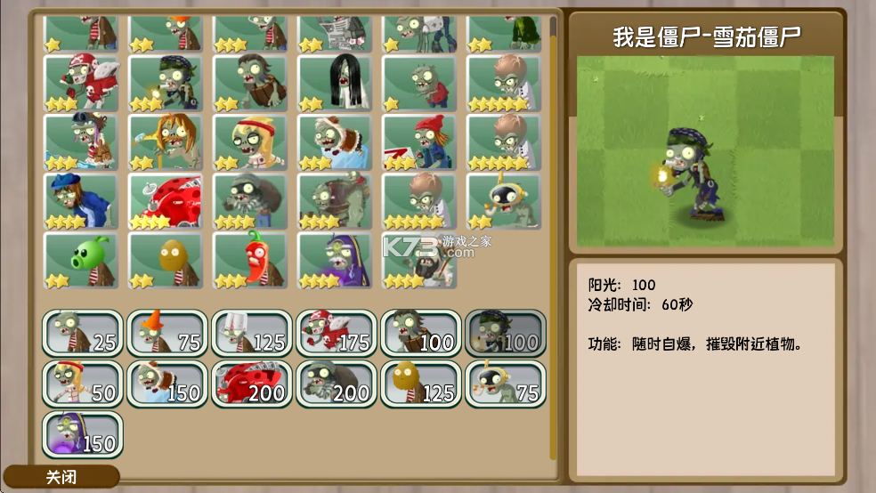 植物大战僵尸旅行 v1.10.10 手机版下载 截图