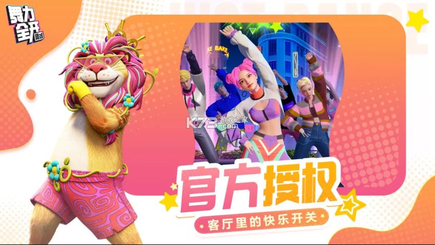 舞力全开派对 v0.8.2.153605 游戏官方版 截图