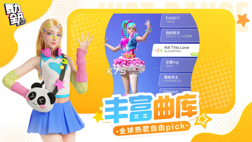 舞力全开派对 v0.8.2.153605 游戏官方版 截图