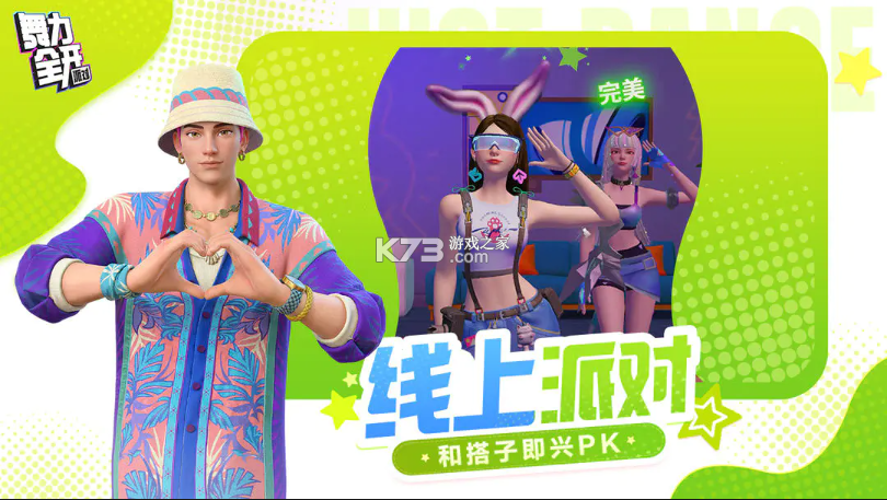 舞力全开派对 v0.8.2.153605 游戏官方版 截图