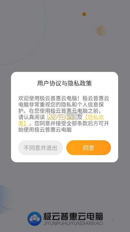 极云普惠云电脑 v2.2.18 免费版下载 截图