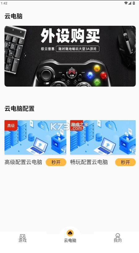 极云普惠云电脑 v2.2.18 免费版下载 截图