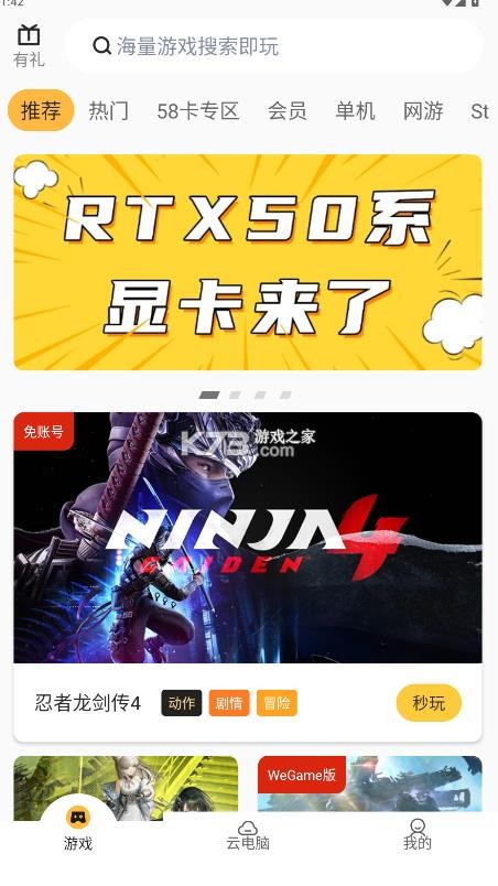 极云普惠云电脑 v2.2.18 免费版下载 截图