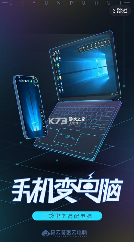 极云普惠云电脑 v2.2.18 免费版下载 截图