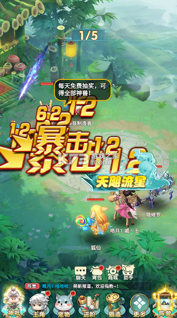 异兽在山海 v1.0.0 0.1萌宠仙侠高爆版 截图