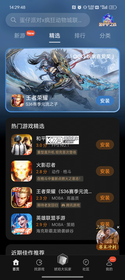 oppo游戏中心 v16.6.0 官方正版下载 截图