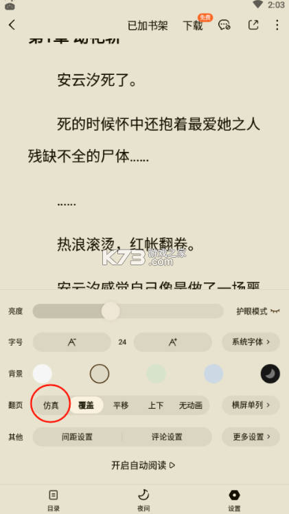 番茄小说 v7.1.1.32 app官方版