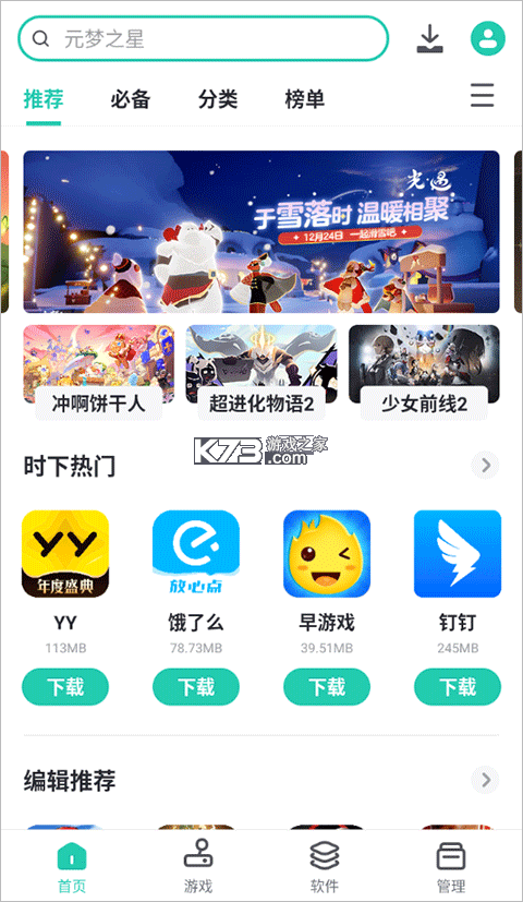 pp助手 v8.5.6.0 app官方下载 截图