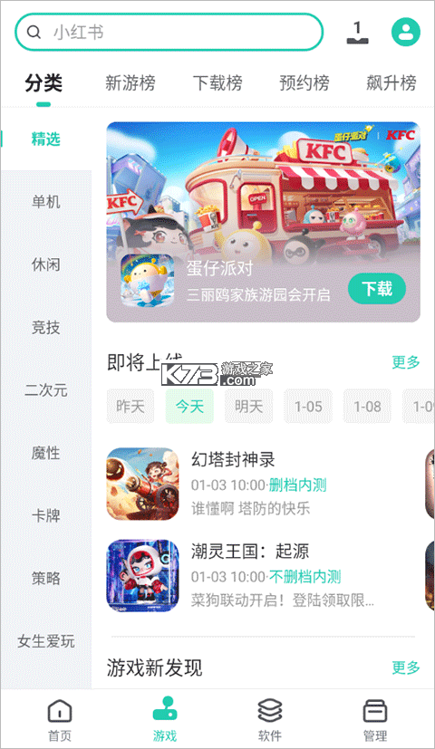 pp助手 v8.5.6.0 app官方下载 截图