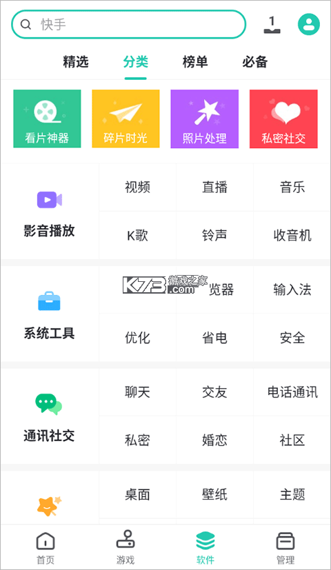 pp助手 v8.5.6.0 app官方下载 截图