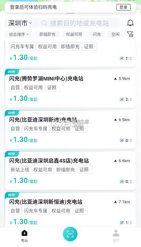 比亚迪闪充 v1.1.3 app下载安装 截图