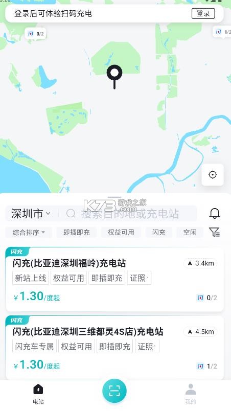比亚迪闪充 v1.1.3 app下载安装 截图