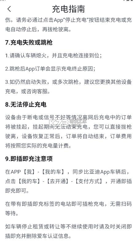 比亚迪闪充 v1.1.3 app下载安装 截图