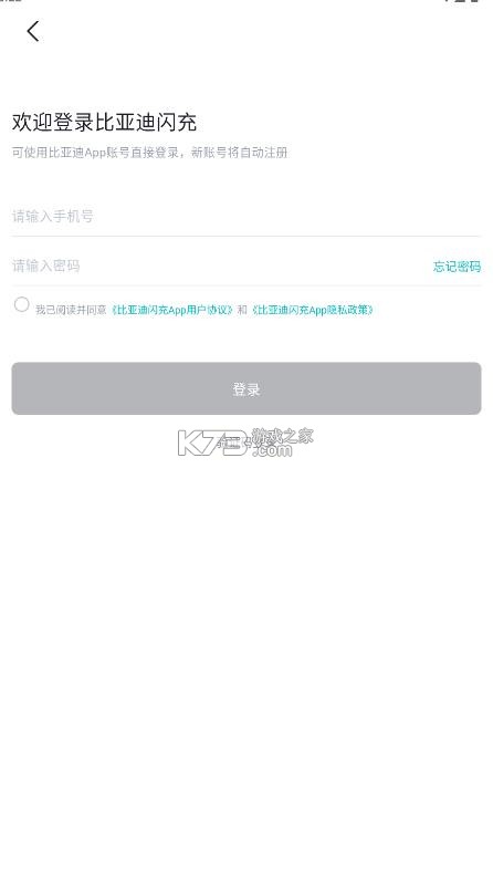 比亚迪闪充 v1.1.3 app下载安装 截图
