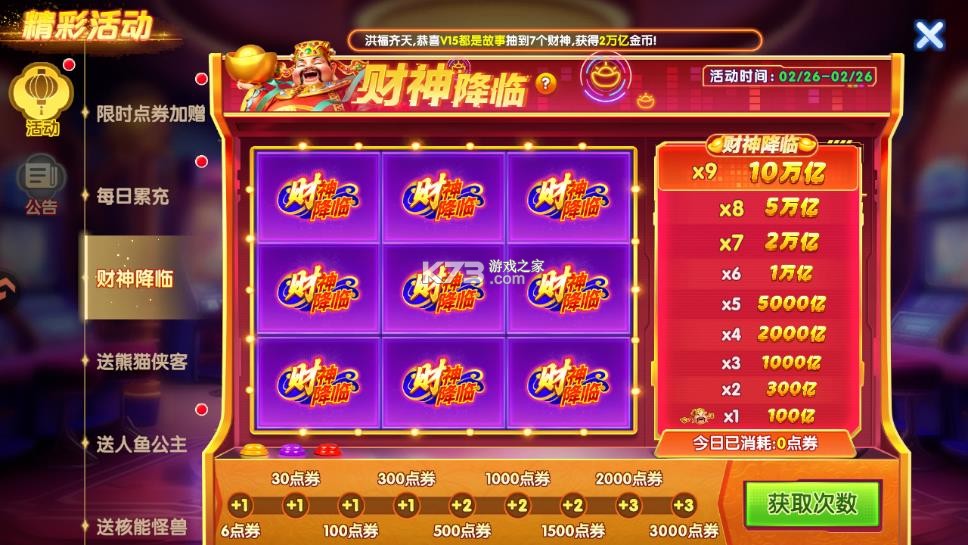 猎鱼达人 v3.9.0.7 电玩版 截图