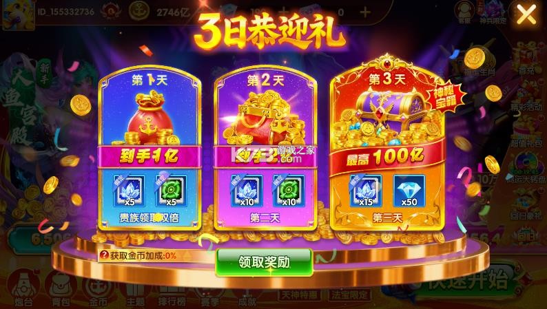 乐乐捕鱼 v10.4 千炮版 截图