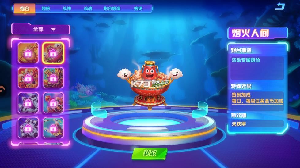 猎鱼达人 v3.9.0.7 烽火三国赛季版 截图