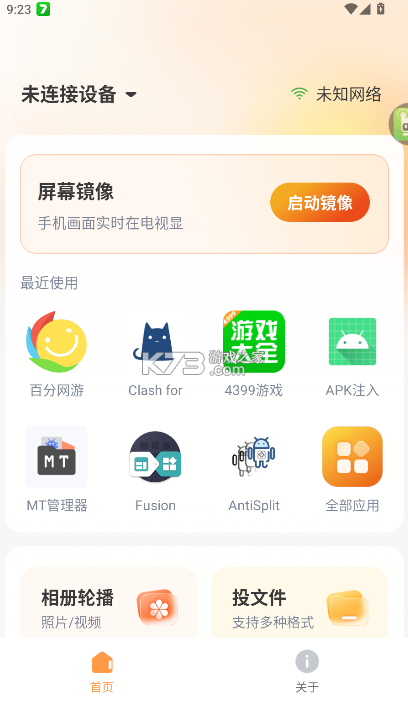 小柚投屏 v1.0.1 官方正版下载 小柚投屏 v1.0.1 官方正版下载