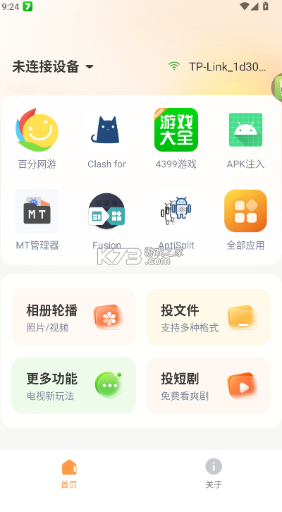 小柚投屏 v1.0.1 官方正版下载 小柚投屏 v1.0.1 官方正版下载