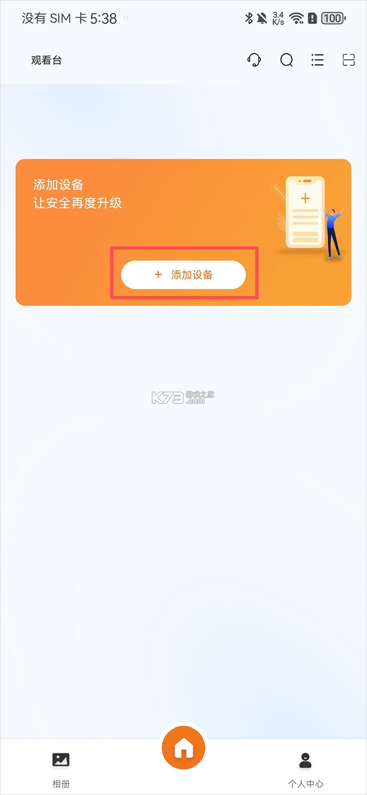 小鹰卫士 v3.0.06 行车记录仪app 截图