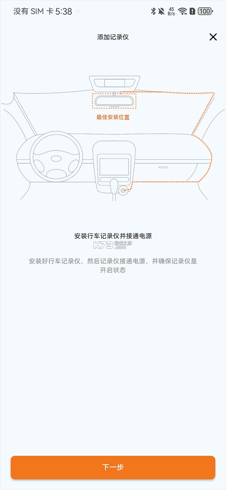 小鹰卫士 v3.0.06 行车记录仪app 截图