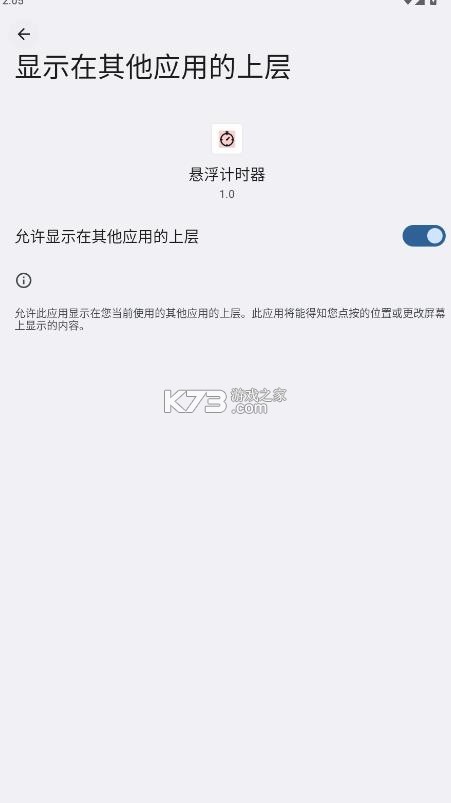 悬浮计时器 v1.0 下载安装 截图