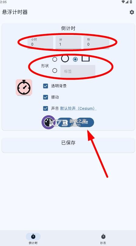 悬浮计时器 v1.0 下载安装 截图