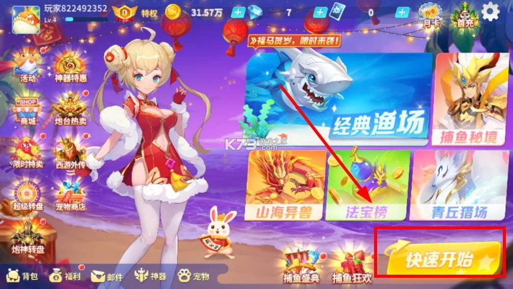 捕鱼大决战 v122.7.291 微信qq版 截图