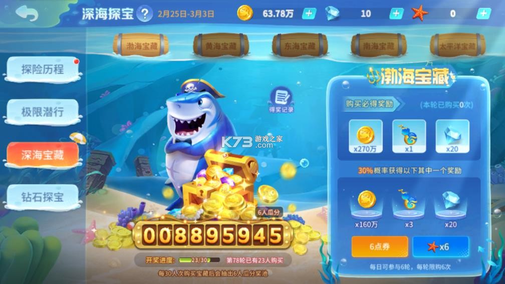 捕鱼大决战 v122.7.291 中顺游戏 截图