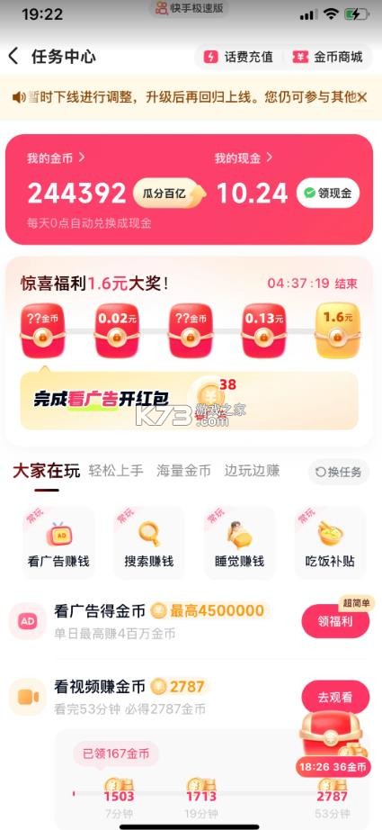 快手极速版 v14.2.30.11276 下载安装包 截图