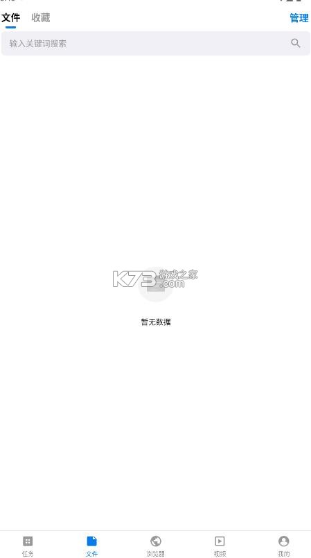 流星下载 v1.0.3 手机版 截图