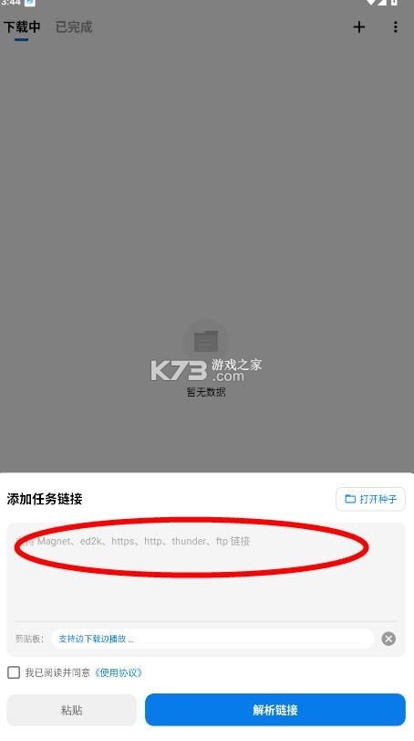 流星下载 v1.0.3 手机版 截图