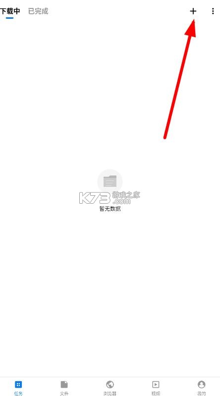 流星下载 v1.0.3 手机版 截图