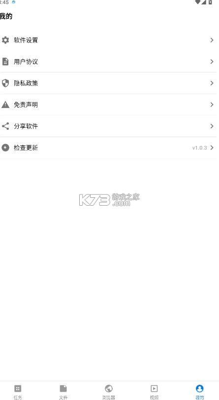 流星下载 v1.0.3 手机版 截图