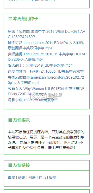 老王磁力 v4.0.0 官方最新版下载 截图