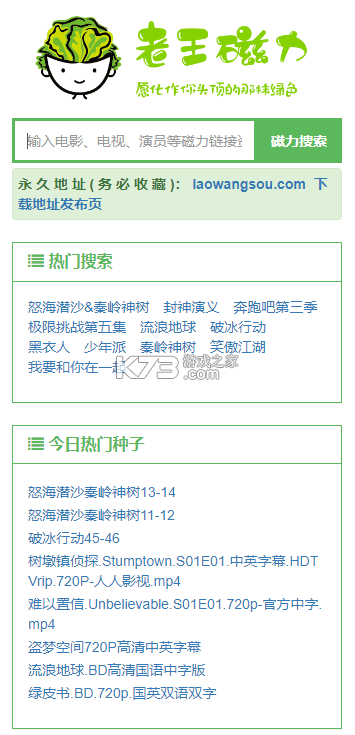 老王磁力 v4.0.0 官方最新版下载 截图