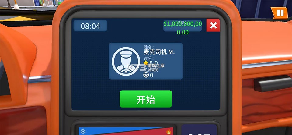 我是出租车司机 v1.0.0 免广告破解版 截图