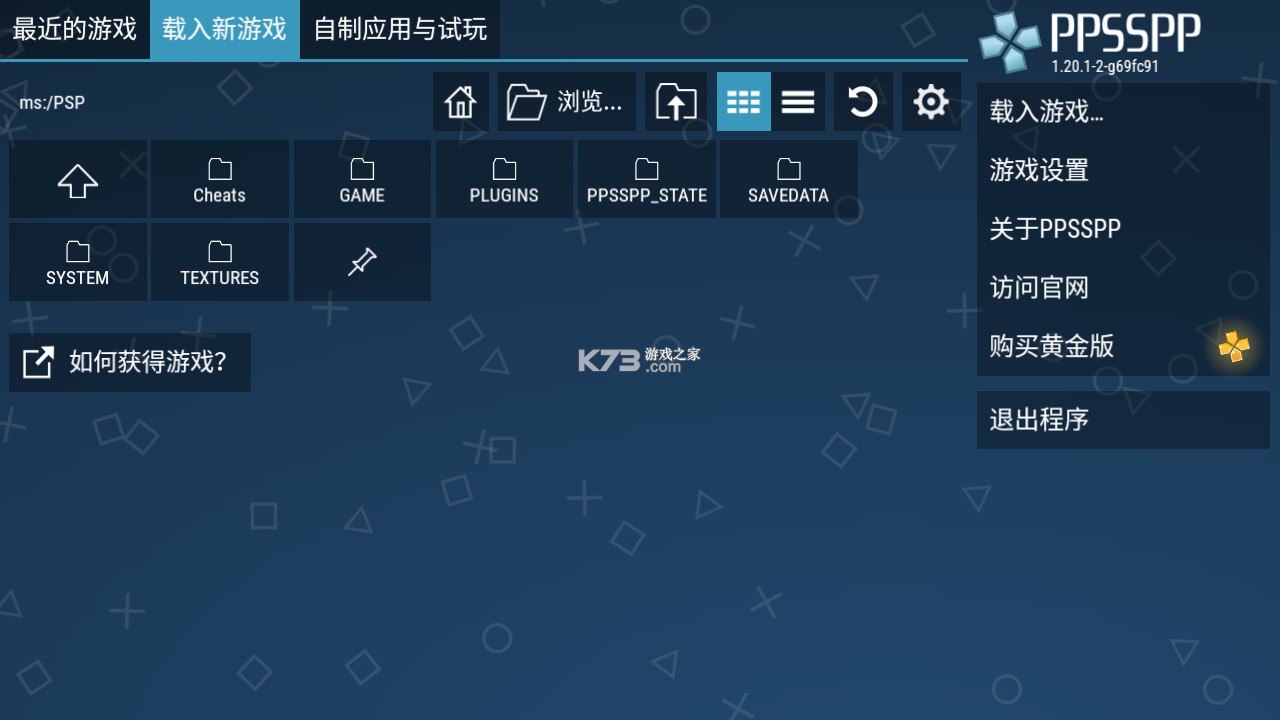 PPSSPP v1.20.1-2 电视版下载[电视版psp模拟器]