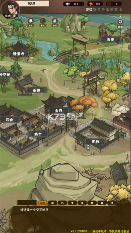 模拟江湖 v1.0 游戏官方版 截图