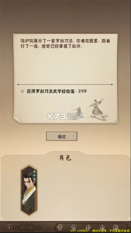 模拟江湖 v1.0 游戏官方版 截图