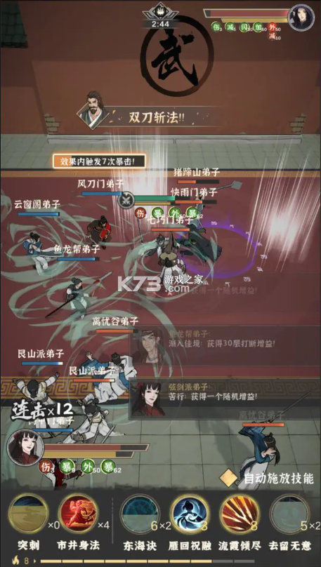 模拟江湖 v1.0 游戏官方版 截图