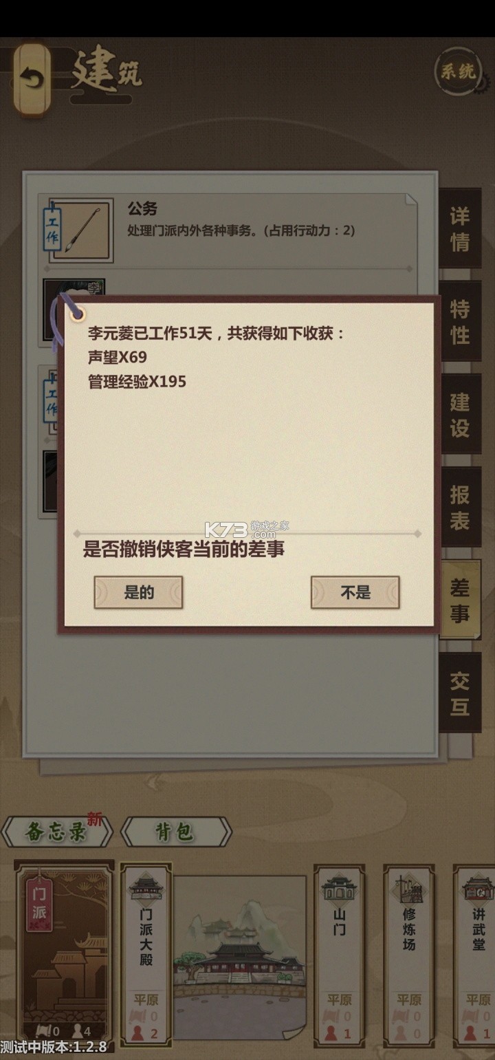 模拟江湖 v1.0 游戏官方版 截图