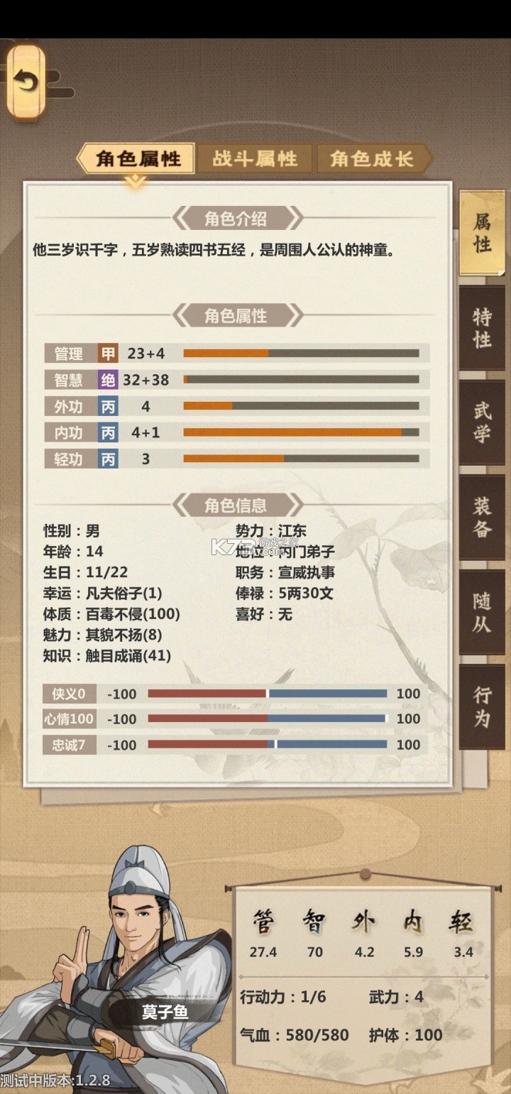 模拟江湖 v1.0 游戏官方版 截图