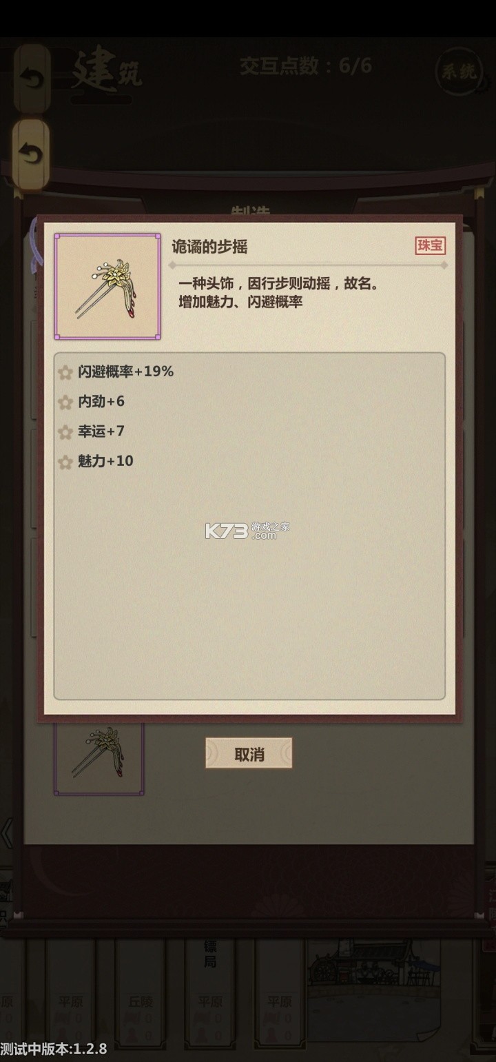 模拟江湖 v1.0 游戏官方版 截图