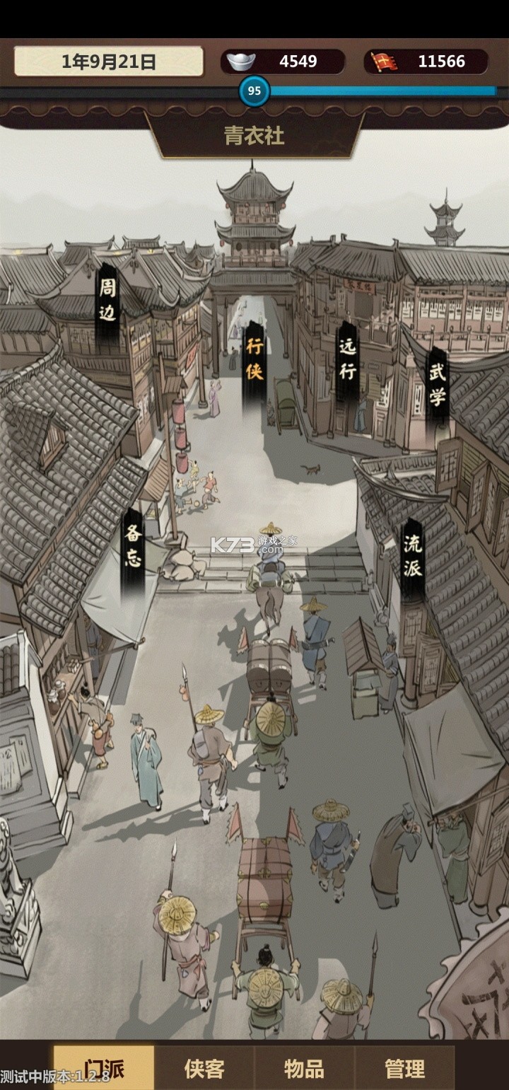 模拟江湖 v1.0 游戏官方版 截图