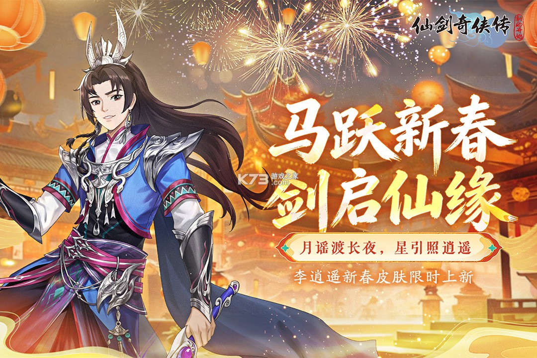 仙剑奇侠传新的开始 v1.1.11 破解版 截图