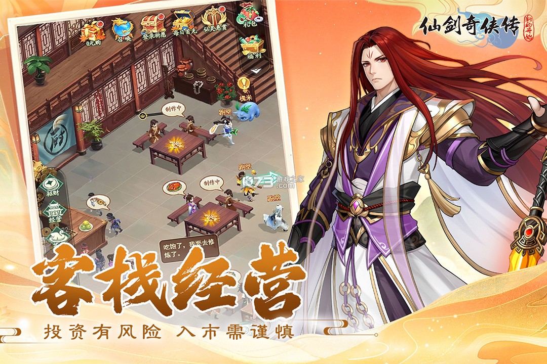 仙剑奇侠传新的开始 v1.1.11 破解版 截图