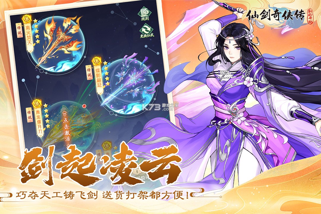 仙剑奇侠传新的开始 v1.1.11 破解版 截图